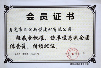 會(huì)員證書