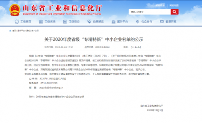 壽光市潤達新型建材被評為2020年度山東省專精特新中小企業