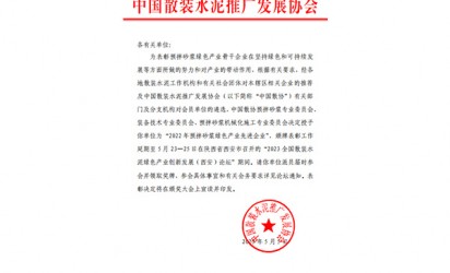 2022年預拌砂漿綠色產業先 進企業